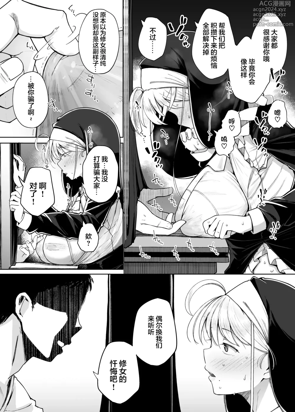 Page 6 of doujinshi Zange Ana 4