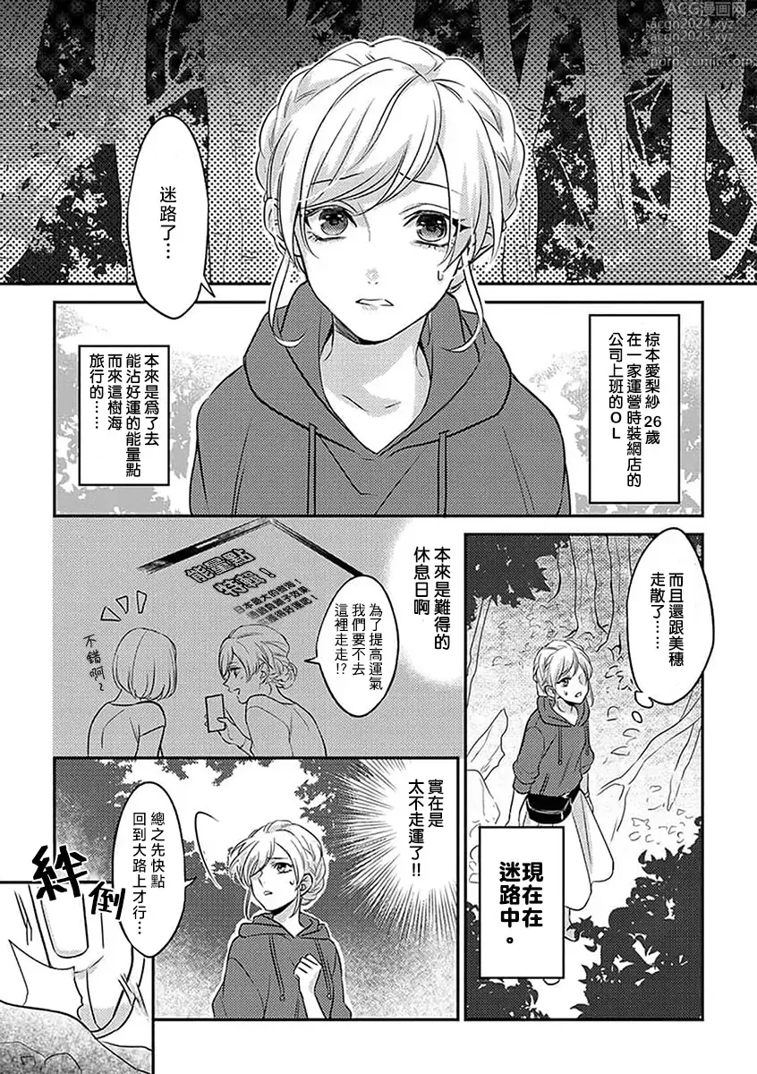 Page 3 of manga 硬派军人在野营中、变成了野兽。 1-2 end