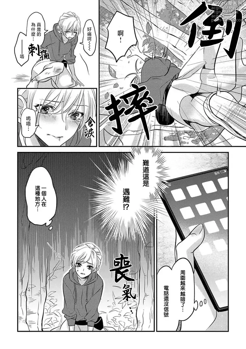 Page 4 of manga 硬派军人在野营中、变成了野兽。 1-2 end