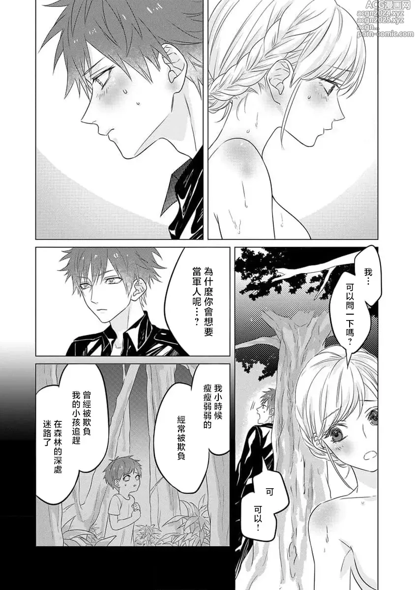 Page 33 of manga 硬派军人在野营中、变成了野兽。 1-2 end