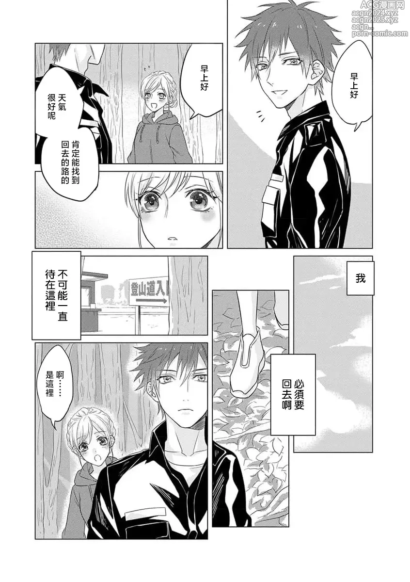 Page 49 of manga 硬派军人在野营中、变成了野兽。 1-2 end