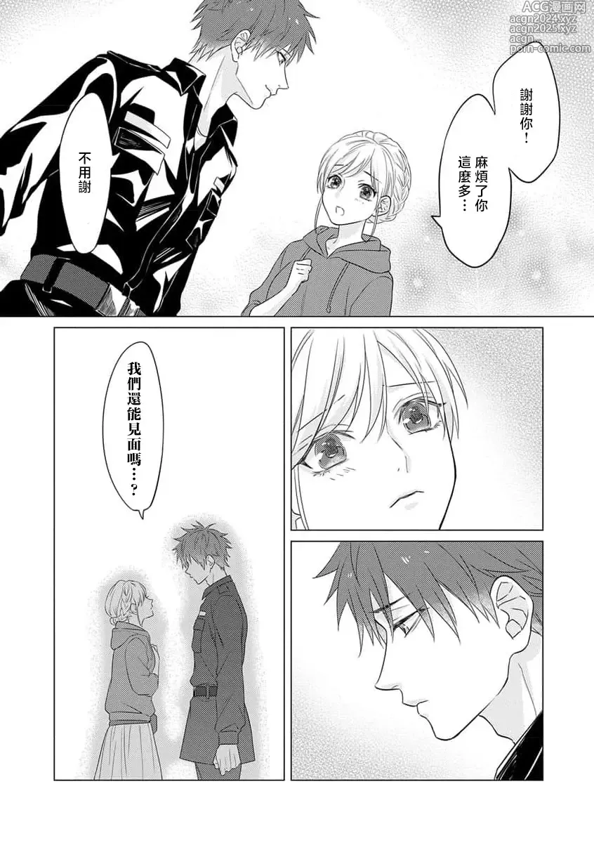 Page 50 of manga 硬派军人在野营中、变成了野兽。 1-2 end