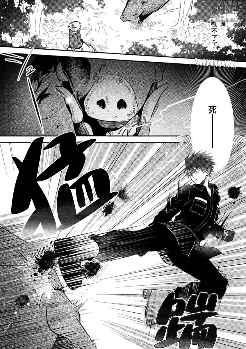 Page 6 of manga 硬派军人在野营中、变成了野兽。 1-2 end