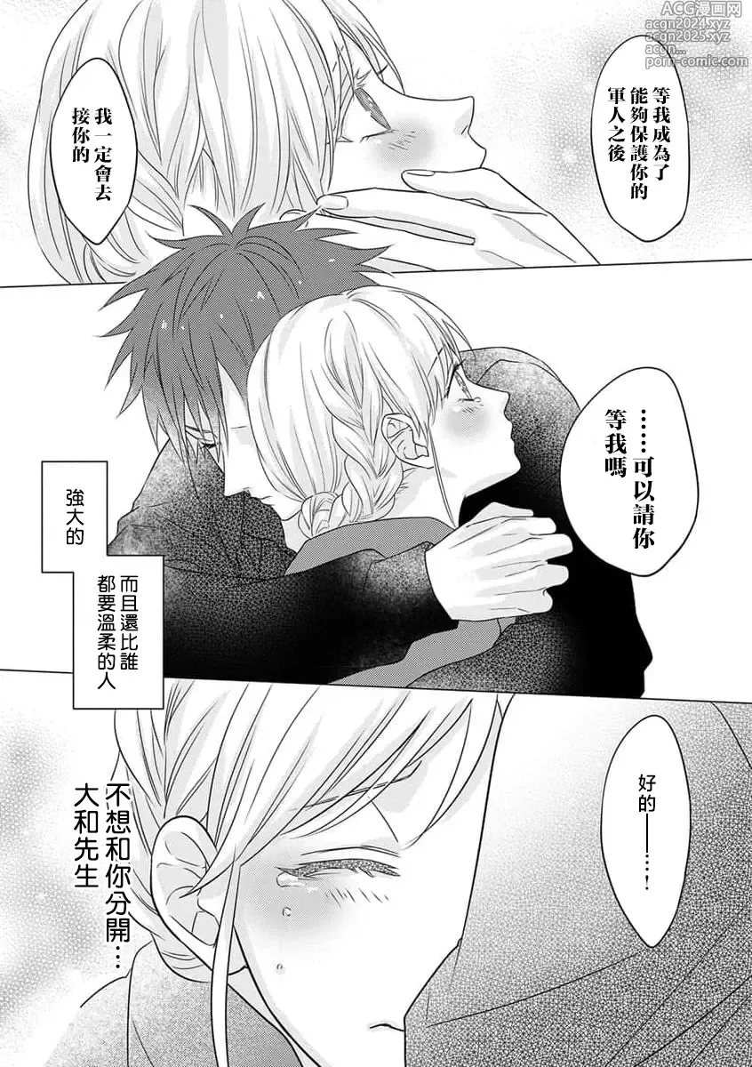 Page 51 of manga 硬派军人在野营中、变成了野兽。 1-2 end