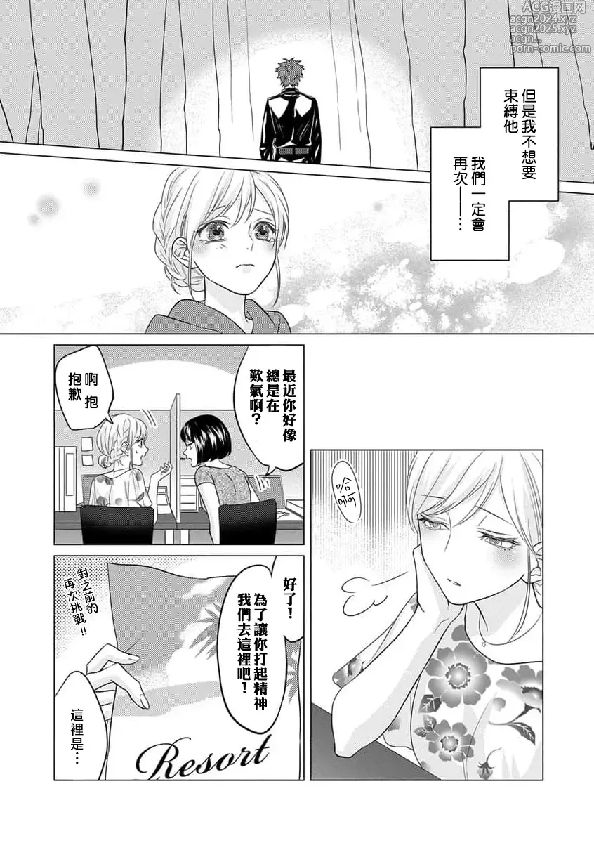 Page 52 of manga 硬派军人在野营中、变成了野兽。 1-2 end