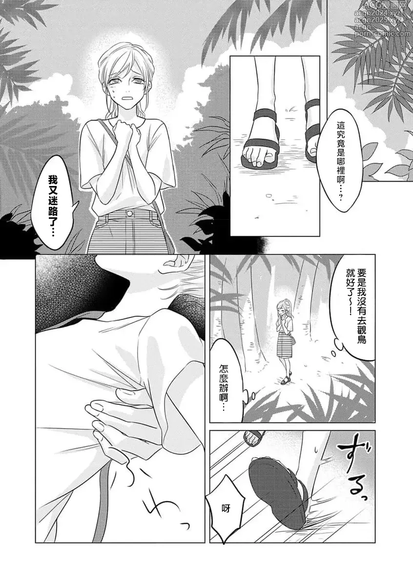 Page 53 of manga 硬派军人在野营中、变成了野兽。 1-2 end