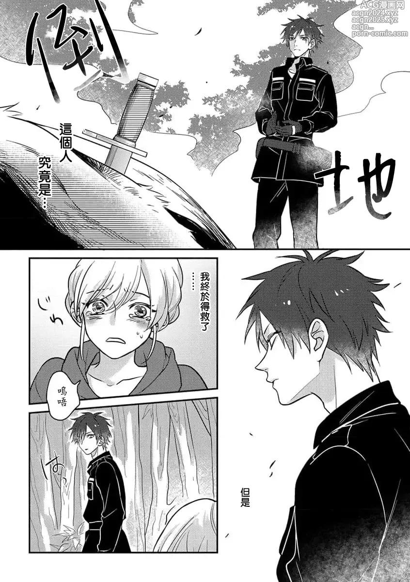 Page 8 of manga 硬派军人在野营中、变成了野兽。 1-2 end