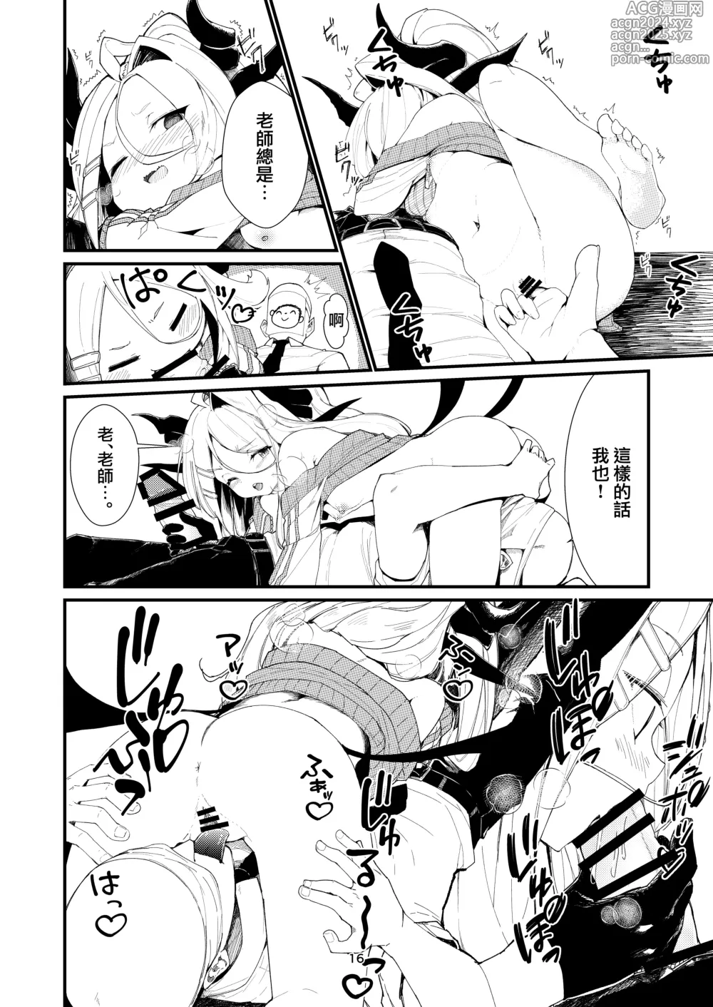 Page 17 of doujinshi 願君眸光常相顧