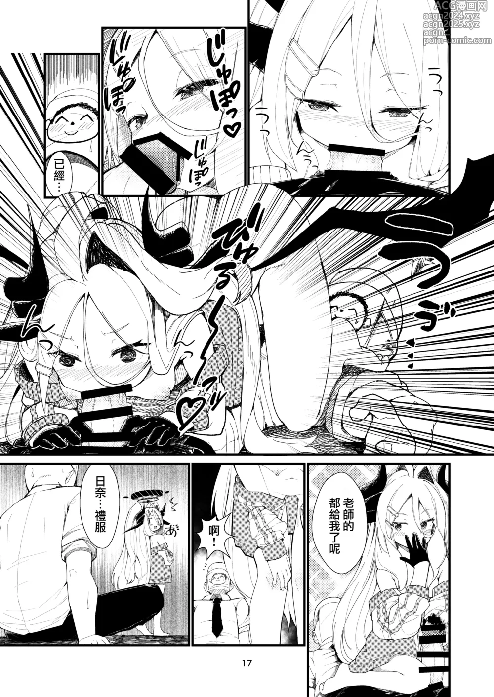 Page 18 of doujinshi 願君眸光常相顧