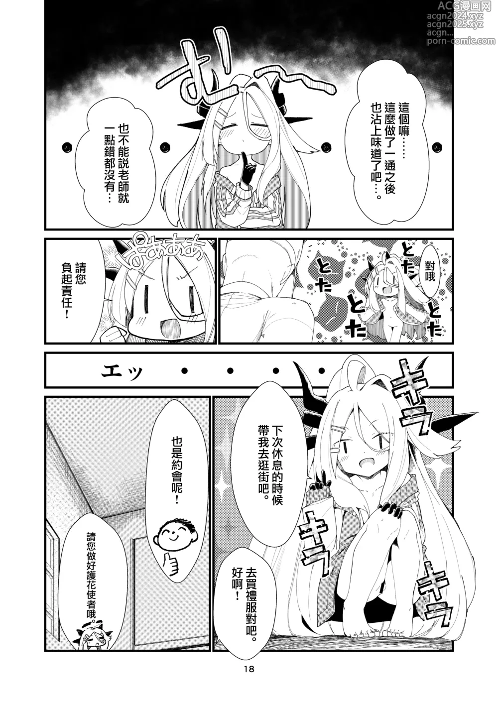 Page 19 of doujinshi 願君眸光常相顧