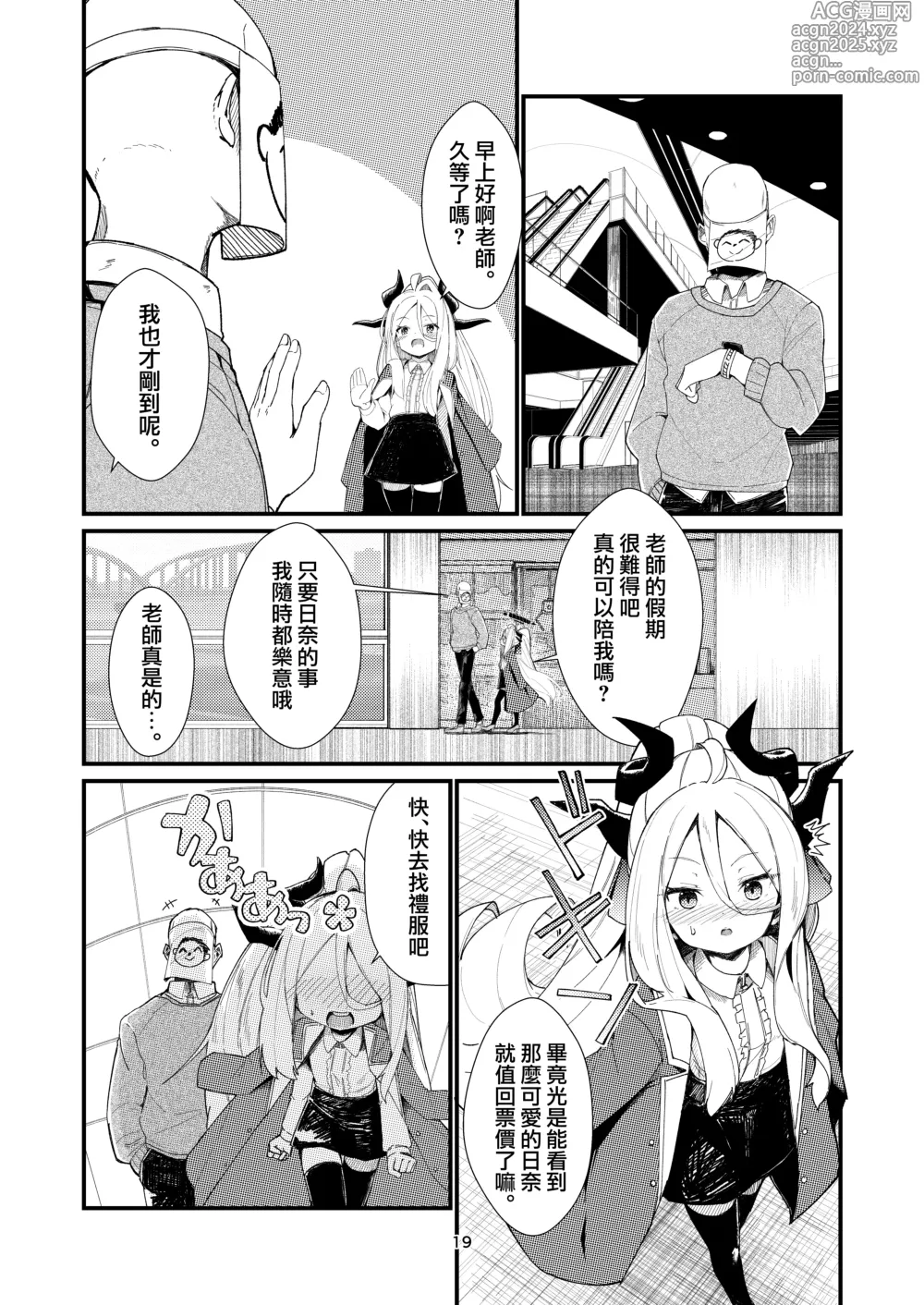 Page 20 of doujinshi 願君眸光常相顧