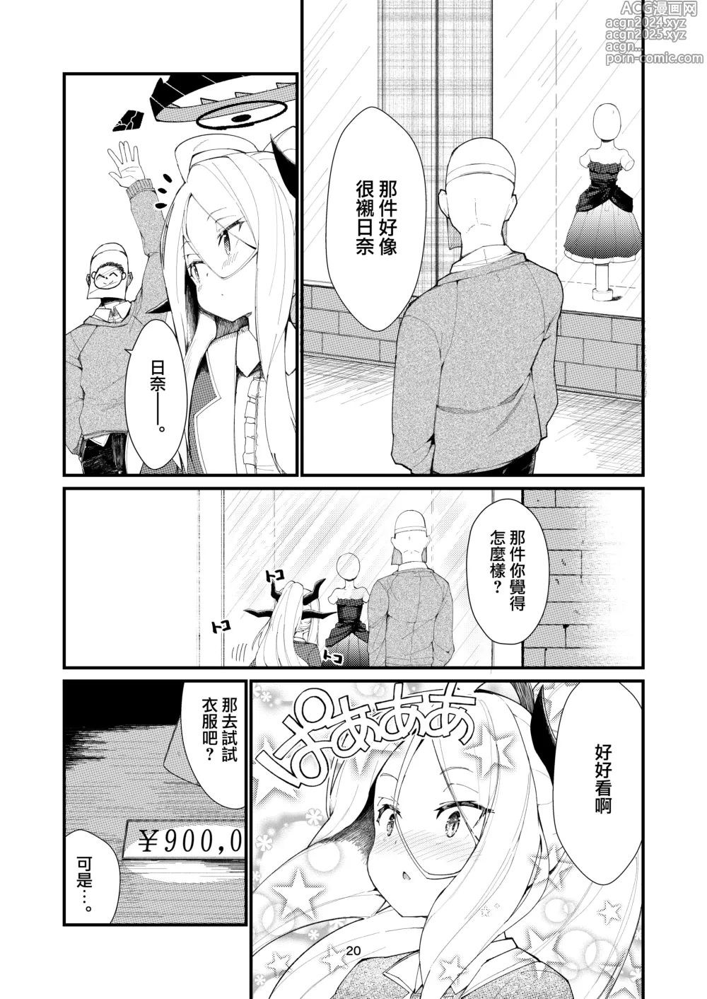 Page 21 of doujinshi 願君眸光常相顧