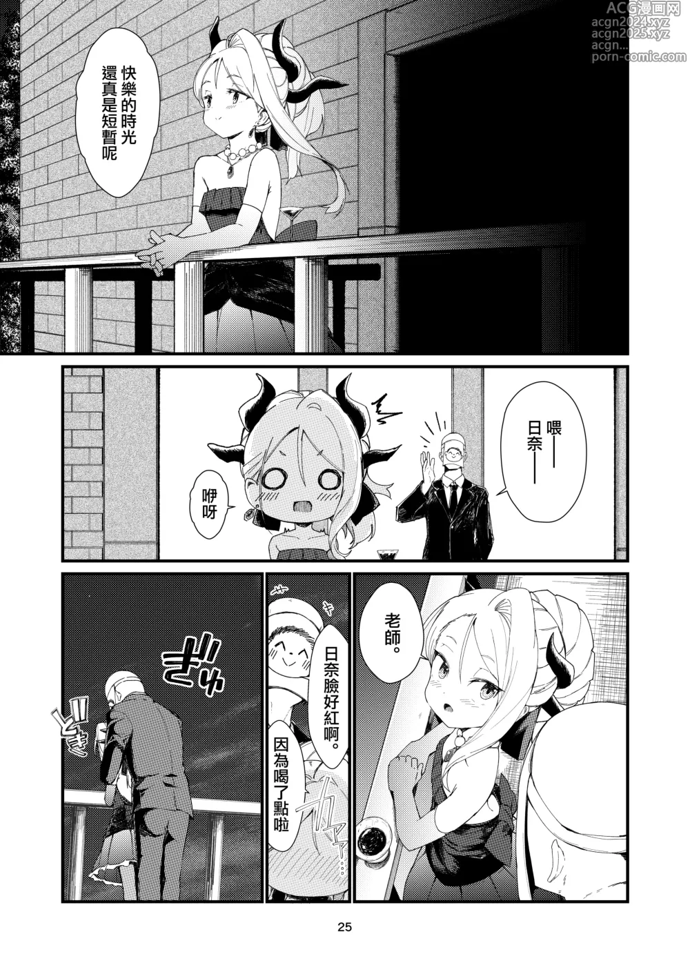 Page 26 of doujinshi 願君眸光常相顧