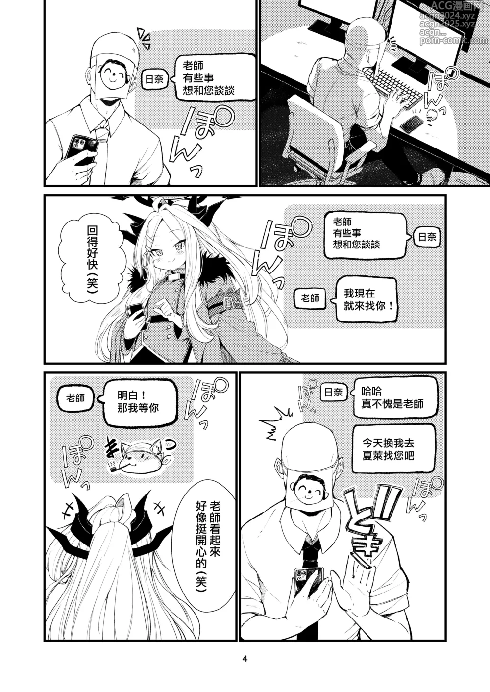 Page 5 of doujinshi 願君眸光常相顧