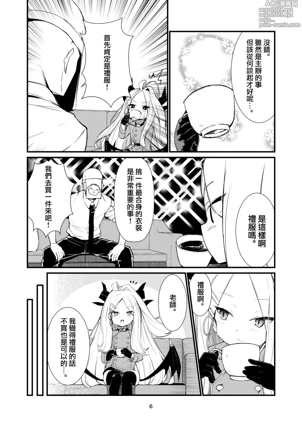 Page 7 of doujinshi 願君眸光常相顧