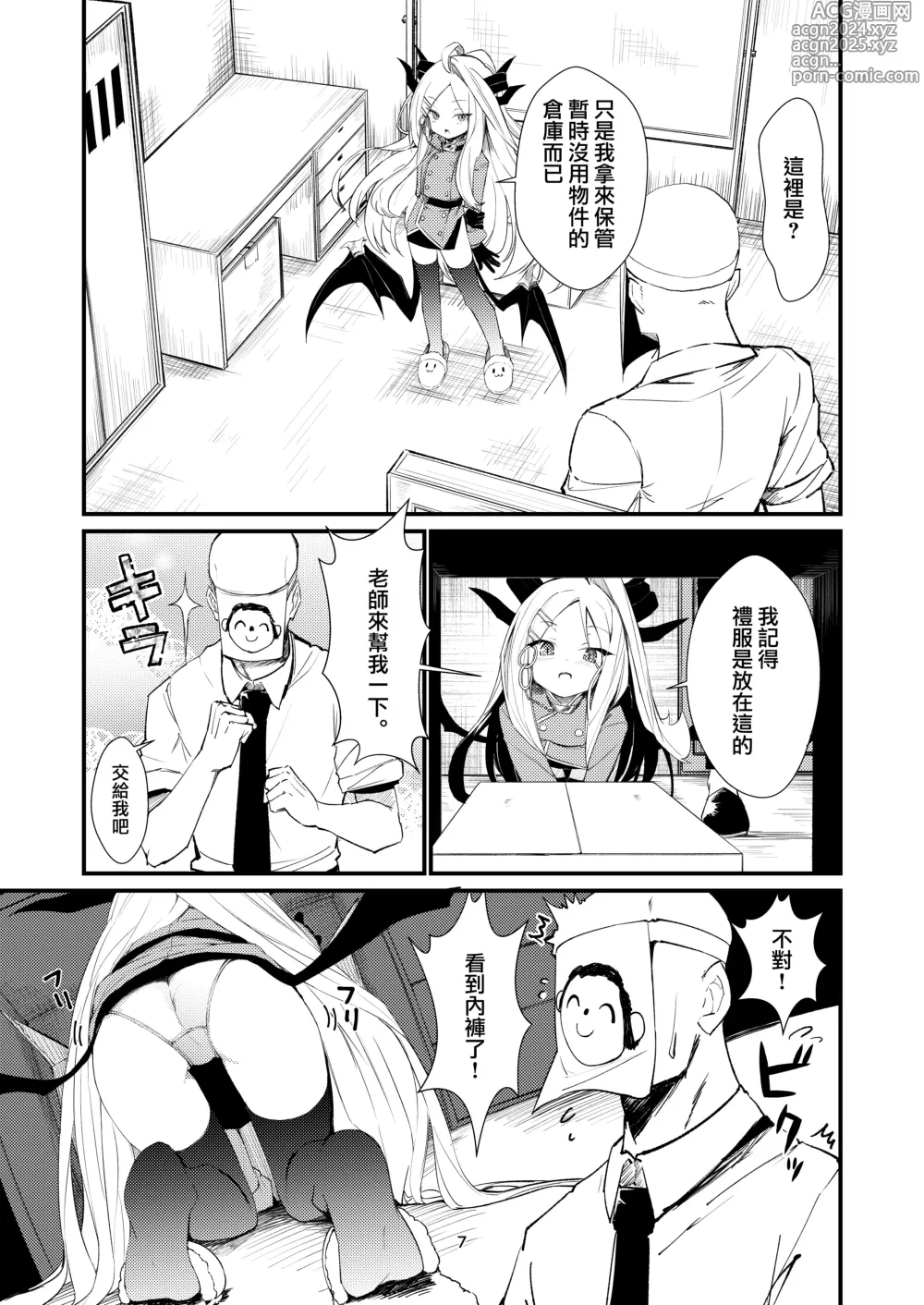 Page 8 of doujinshi 願君眸光常相顧