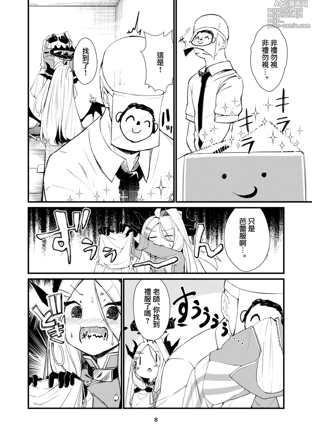 Page 9 of doujinshi 願君眸光常相顧