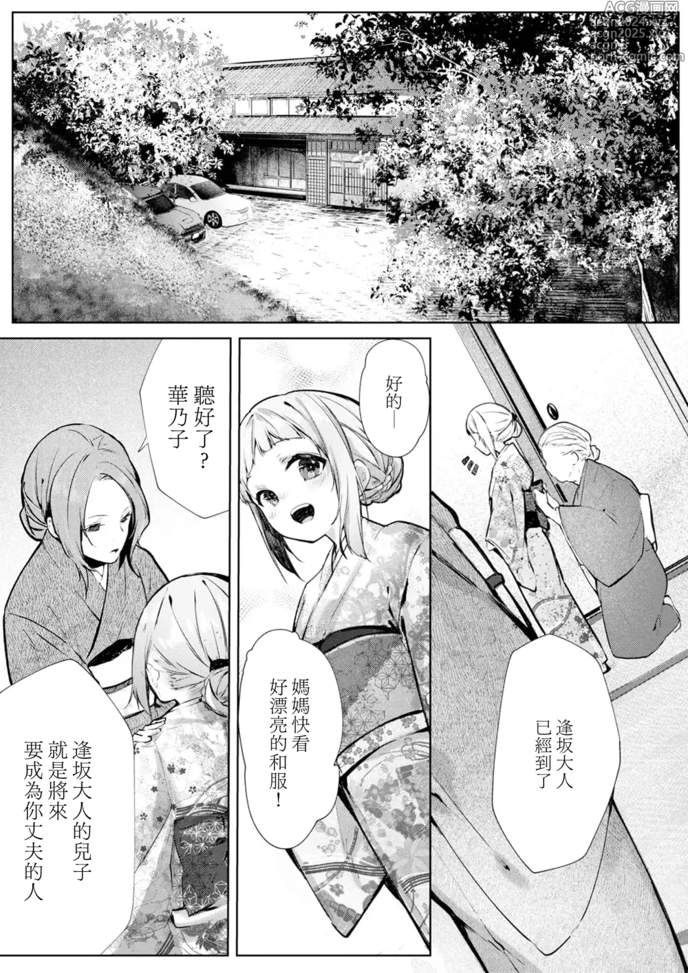 Page 2 of manga 与极致温柔丈夫的新婚生活并不如意 1-6 end