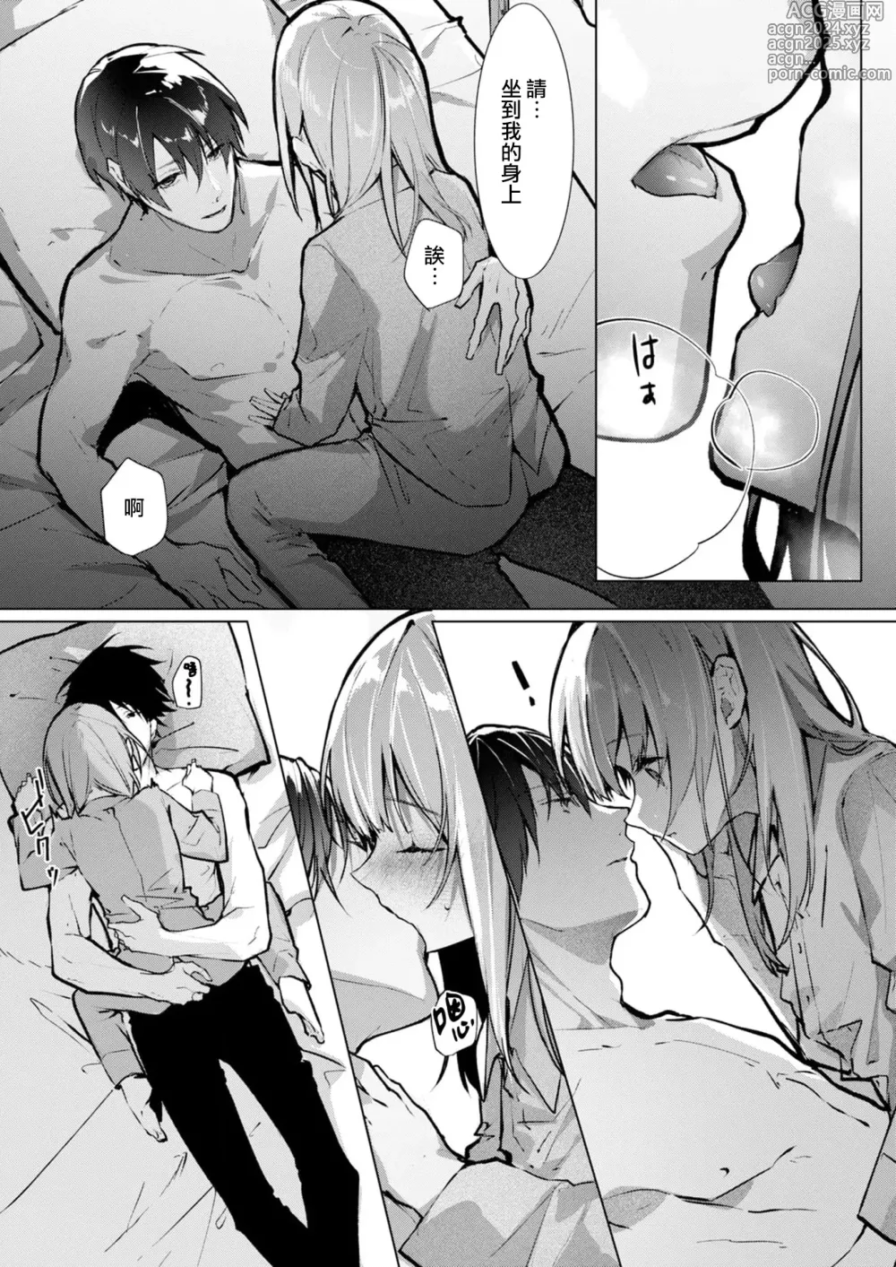 Page 101 of manga 与极致温柔丈夫的新婚生活并不如意 1-6 end