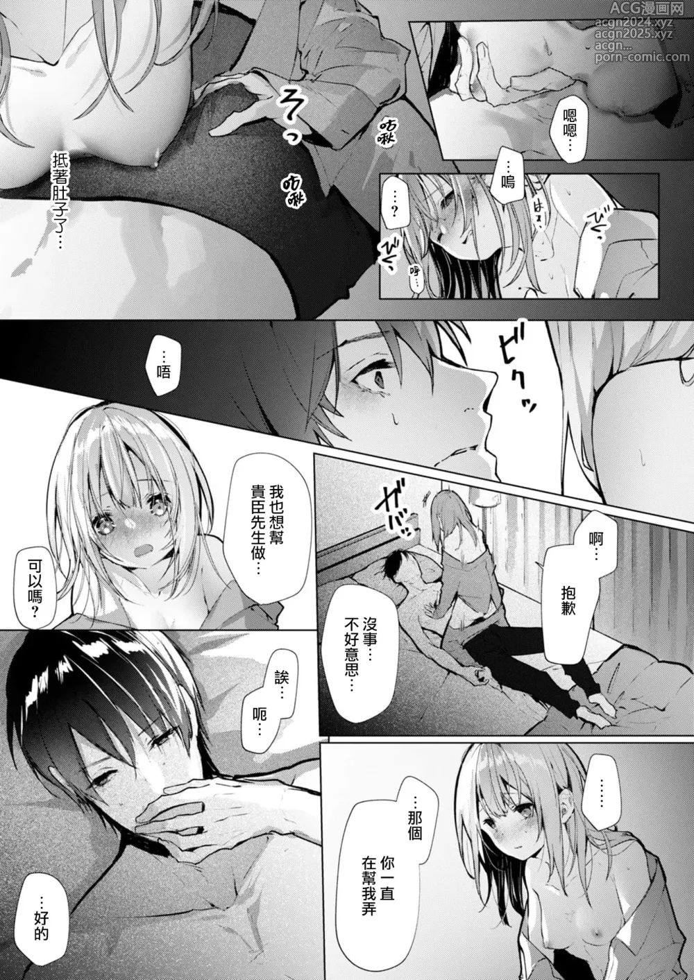 Page 105 of manga 与极致温柔丈夫的新婚生活并不如意 1-6 end