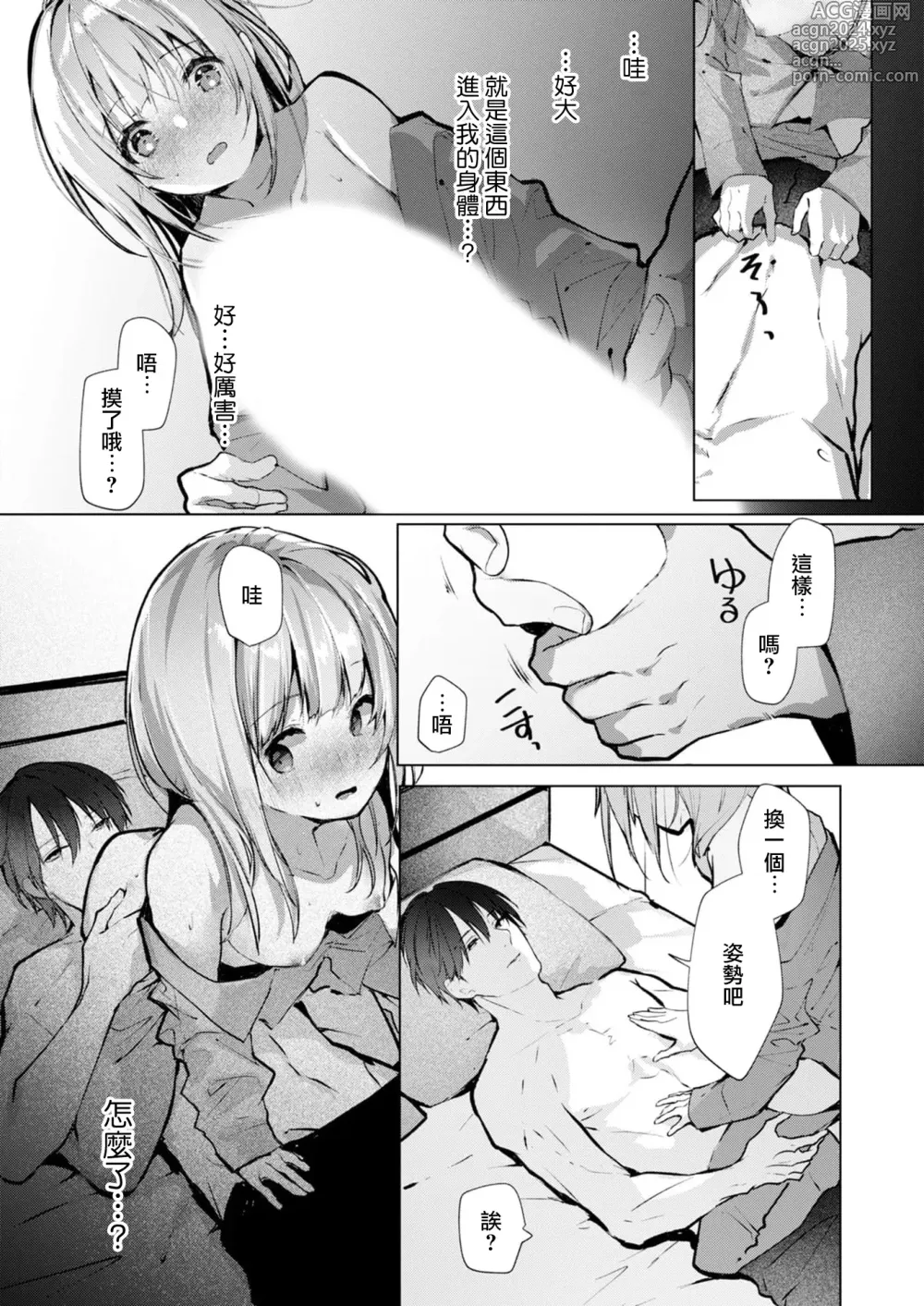 Page 106 of manga 与极致温柔丈夫的新婚生活并不如意 1-6 end