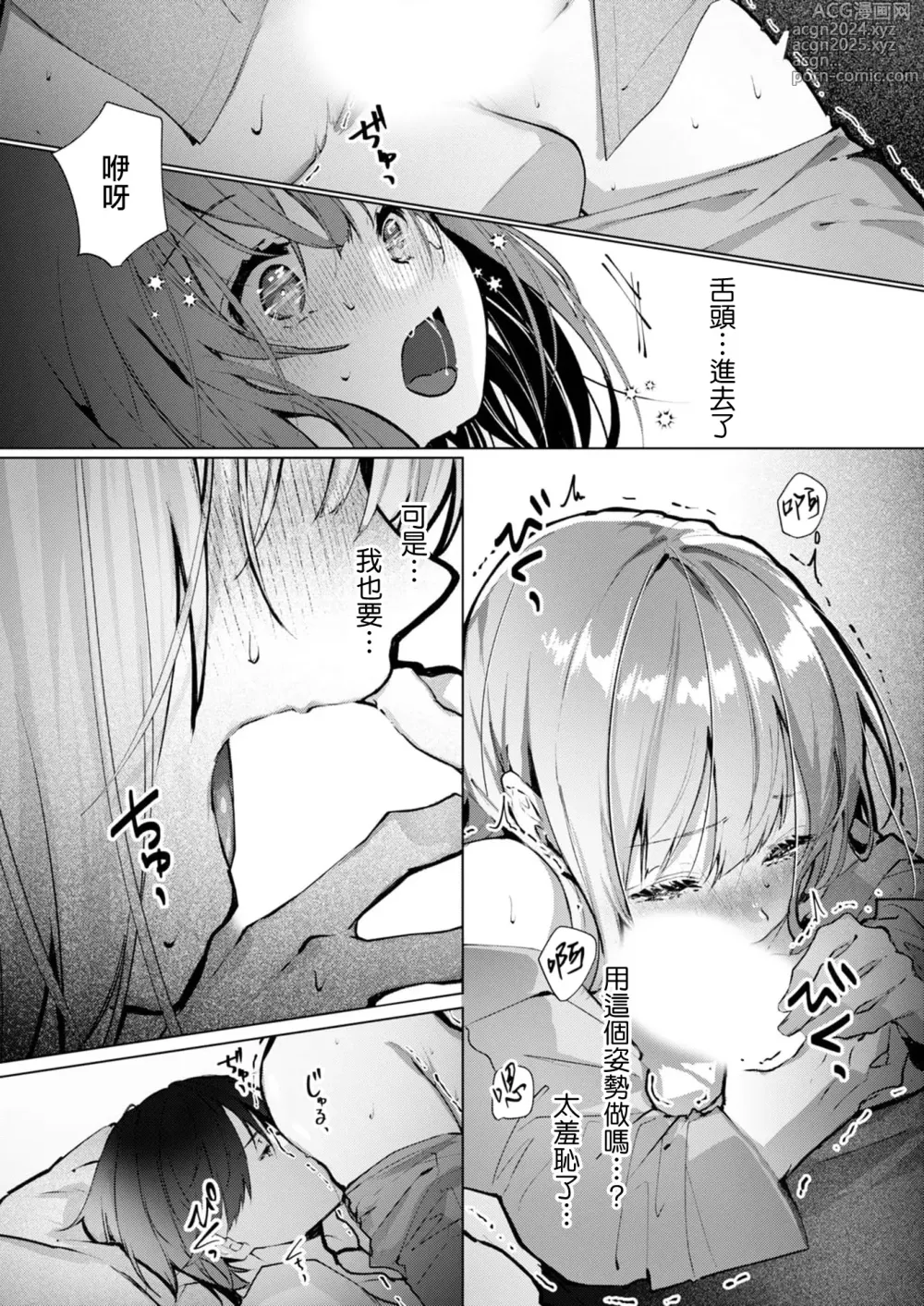 Page 107 of manga 与极致温柔丈夫的新婚生活并不如意 1-6 end