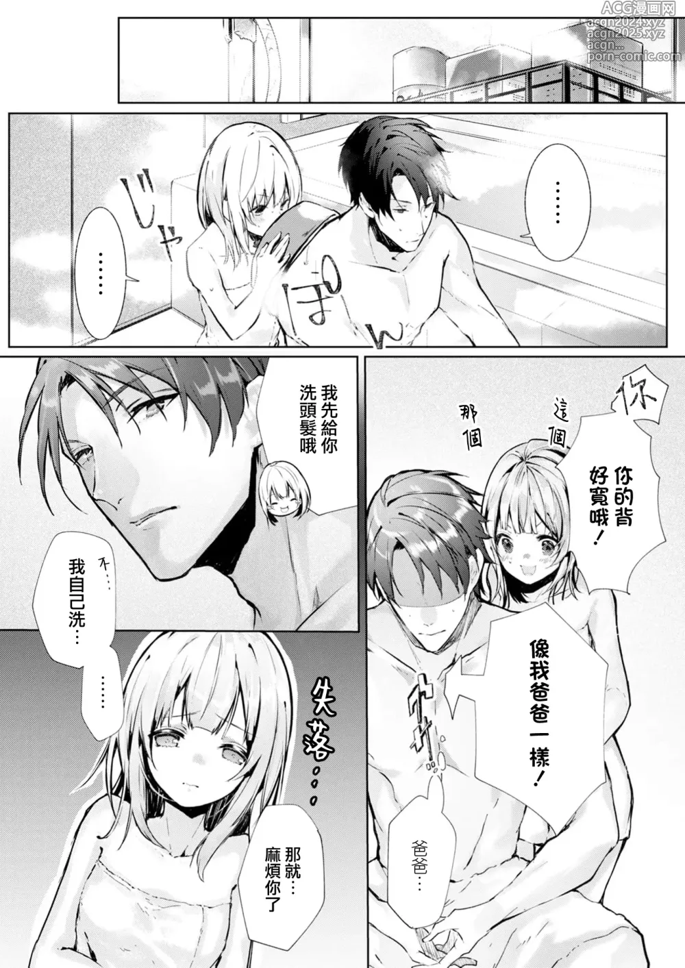 Page 12 of manga 与极致温柔丈夫的新婚生活并不如意 1-6 end