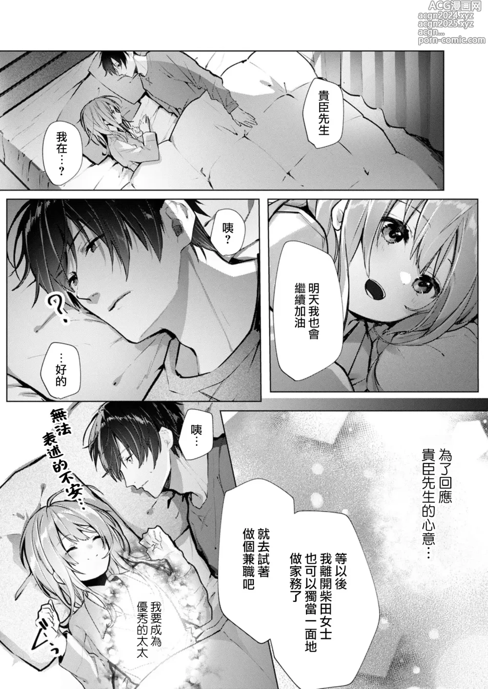 Page 112 of manga 与极致温柔丈夫的新婚生活并不如意 1-6 end