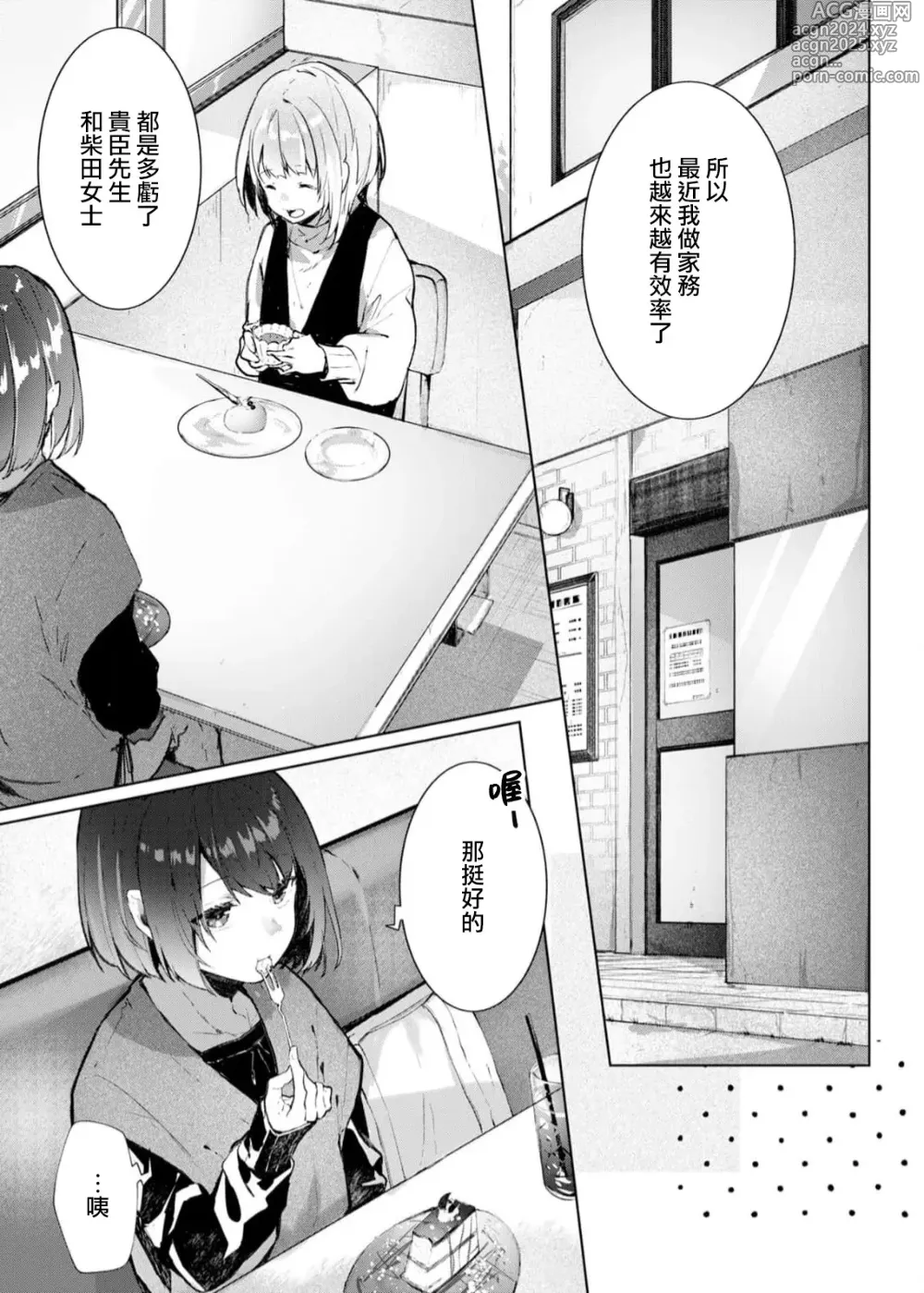 Page 115 of manga 与极致温柔丈夫的新婚生活并不如意 1-6 end