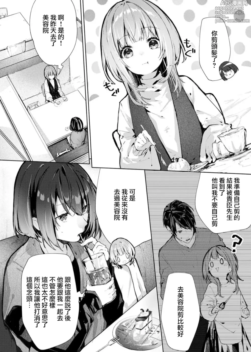 Page 116 of manga 与极致温柔丈夫的新婚生活并不如意 1-6 end