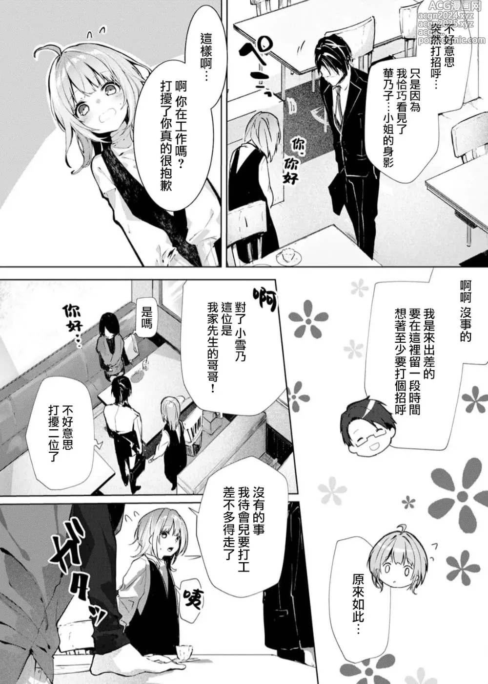 Page 118 of manga 与极致温柔丈夫的新婚生活并不如意 1-6 end