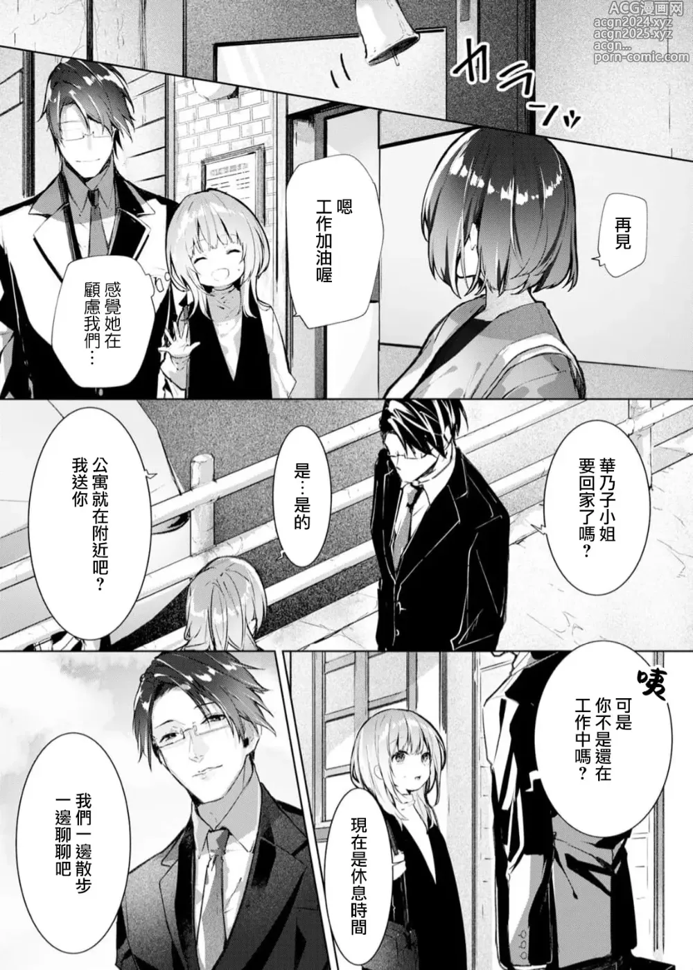 Page 119 of manga 与极致温柔丈夫的新婚生活并不如意 1-6 end