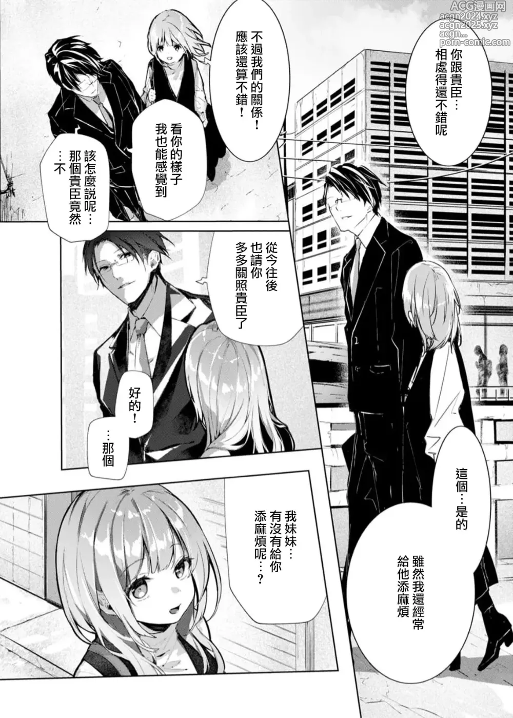 Page 120 of manga 与极致温柔丈夫的新婚生活并不如意 1-6 end