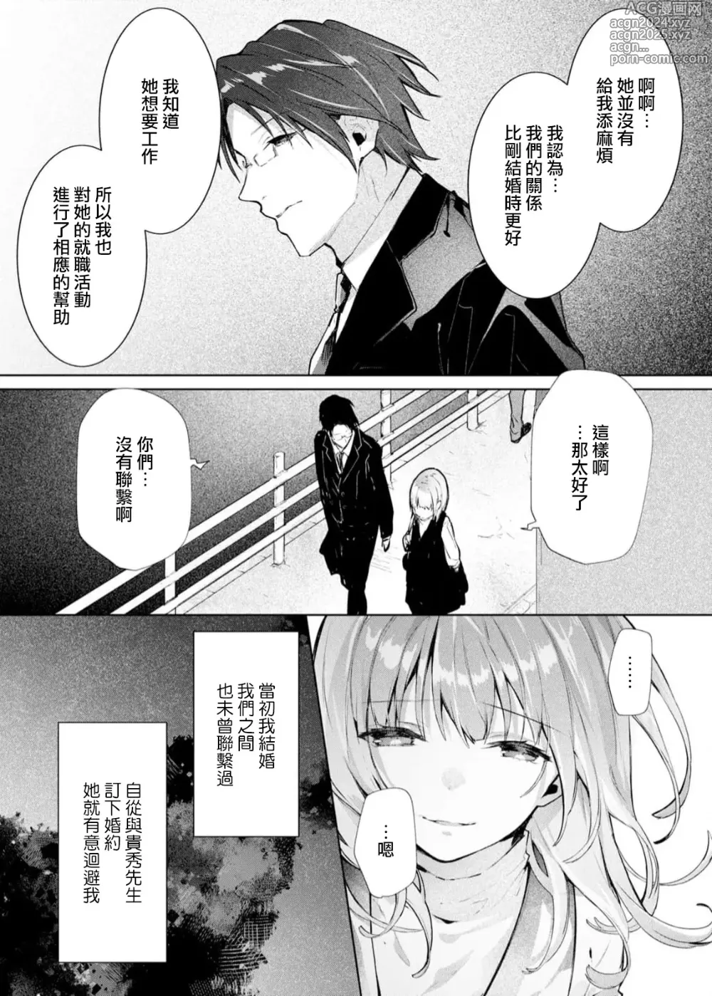 Page 121 of manga 与极致温柔丈夫的新婚生活并不如意 1-6 end