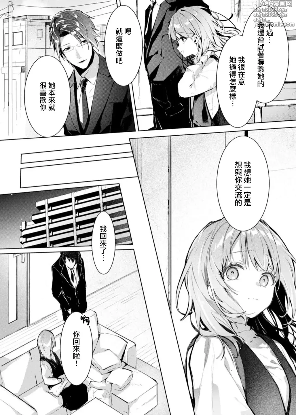 Page 122 of manga 与极致温柔丈夫的新婚生活并不如意 1-6 end