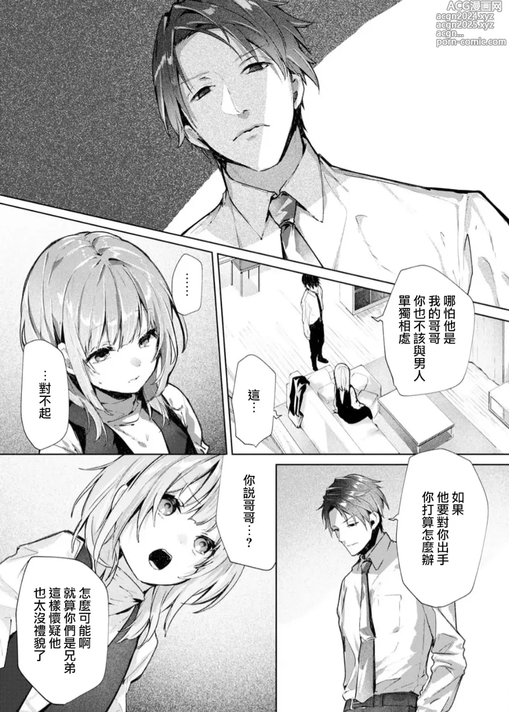 Page 125 of manga 与极致温柔丈夫的新婚生活并不如意 1-6 end