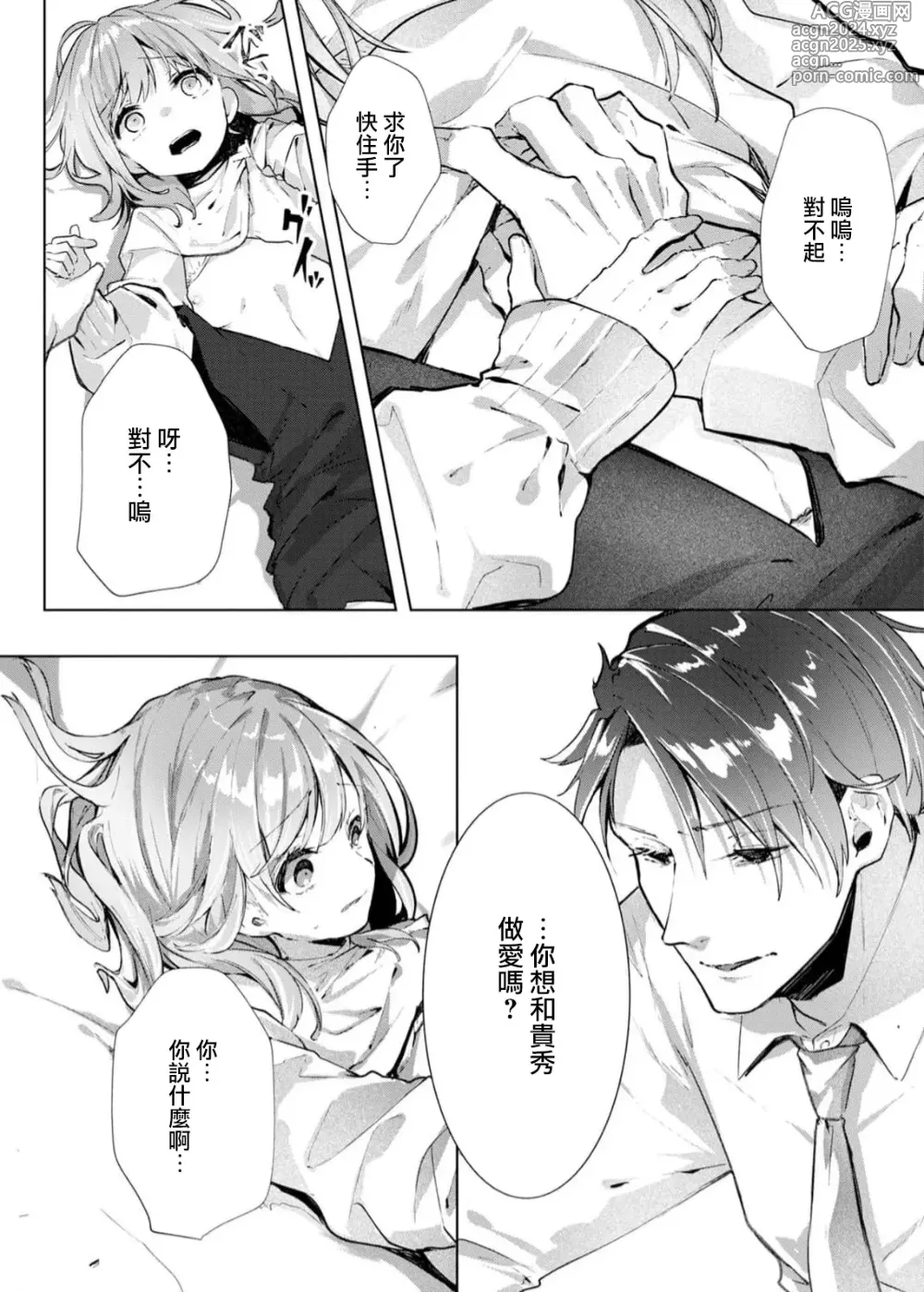 Page 128 of manga 与极致温柔丈夫的新婚生活并不如意 1-6 end