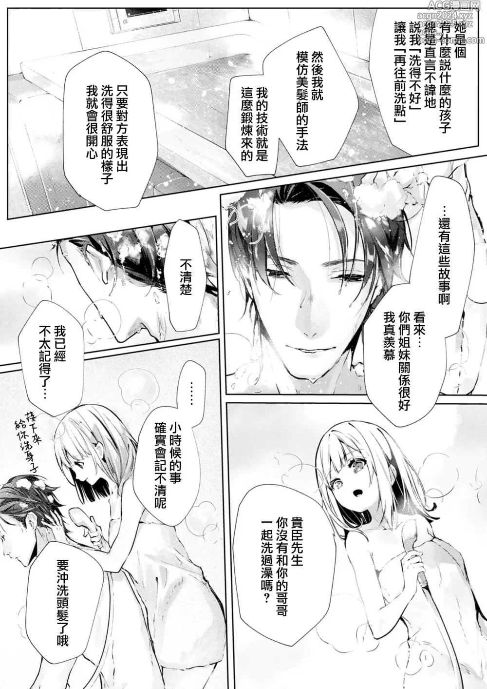 Page 14 of manga 与极致温柔丈夫的新婚生活并不如意 1-6 end