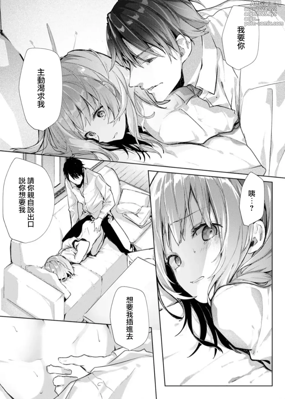 Page 135 of manga 与极致温柔丈夫的新婚生活并不如意 1-6 end