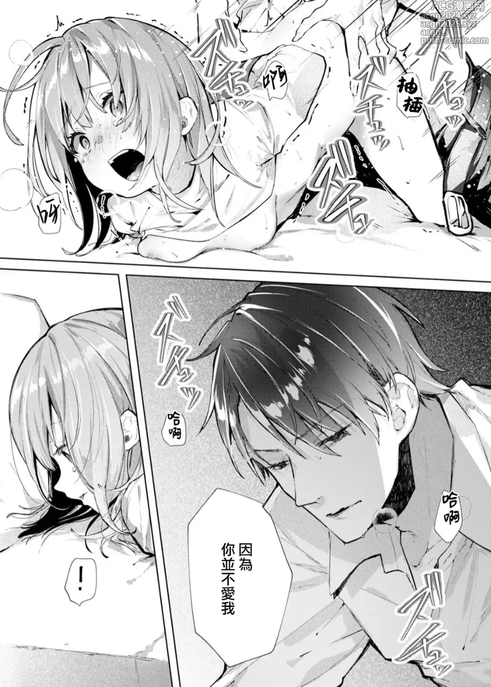 Page 137 of manga 与极致温柔丈夫的新婚生活并不如意 1-6 end