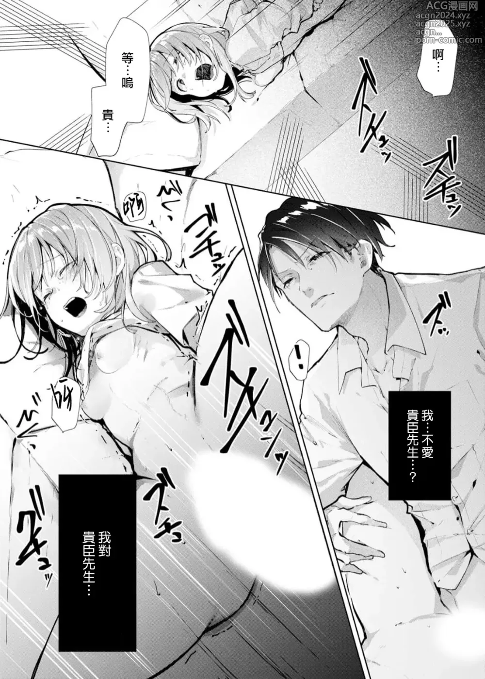 Page 138 of manga 与极致温柔丈夫的新婚生活并不如意 1-6 end