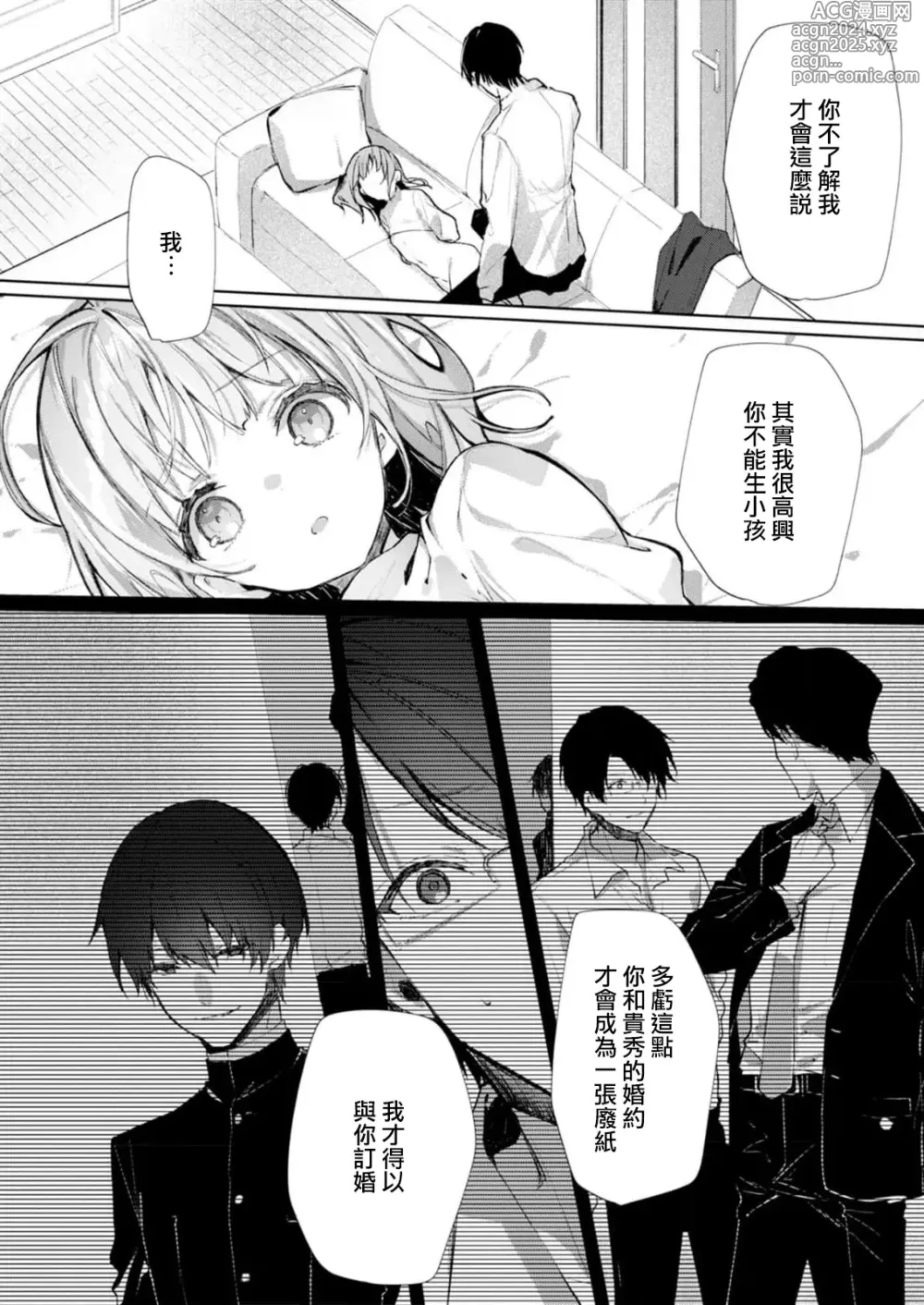 Page 142 of manga 与极致温柔丈夫的新婚生活并不如意 1-6 end