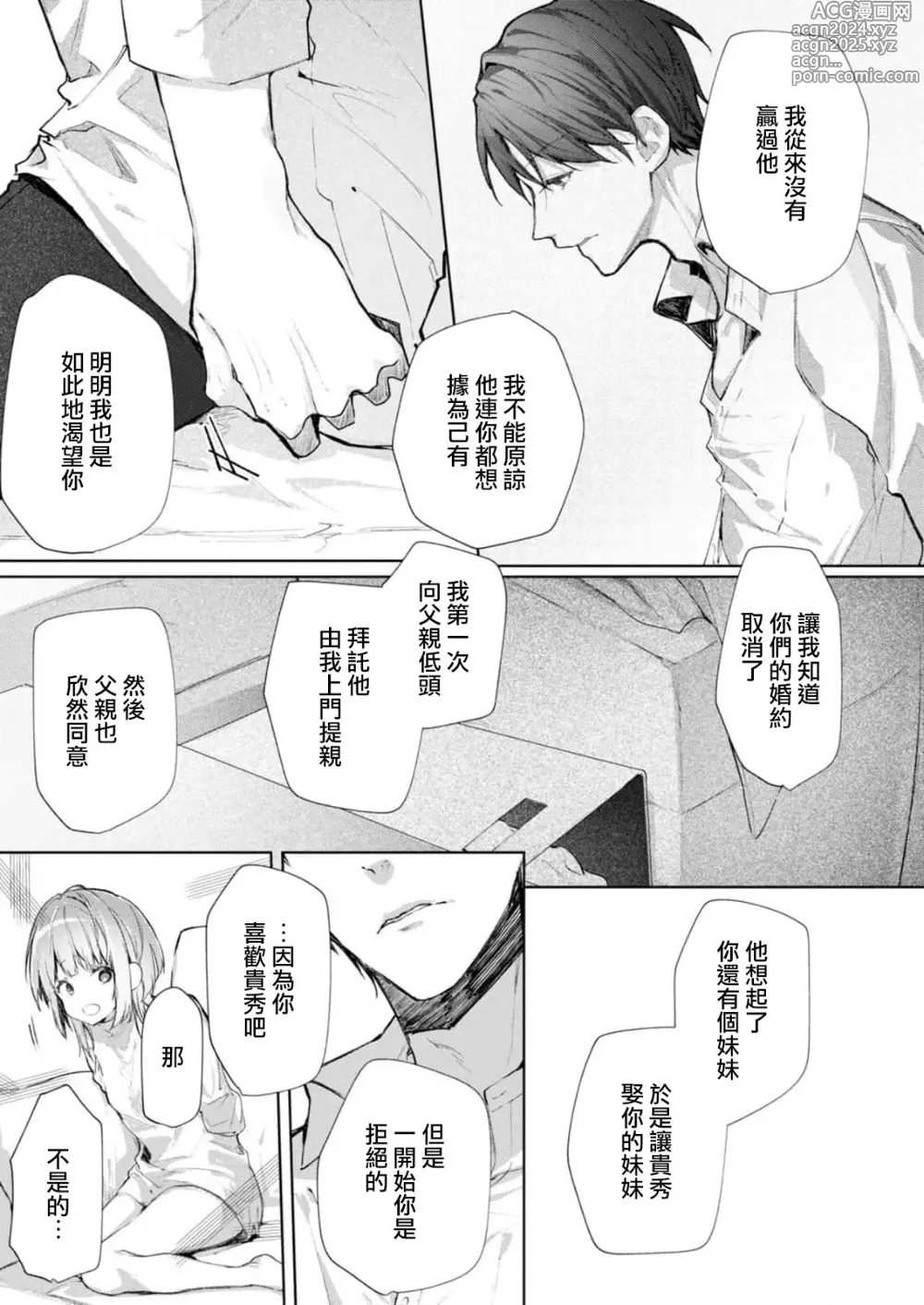 Page 143 of manga 与极致温柔丈夫的新婚生活并不如意 1-6 end