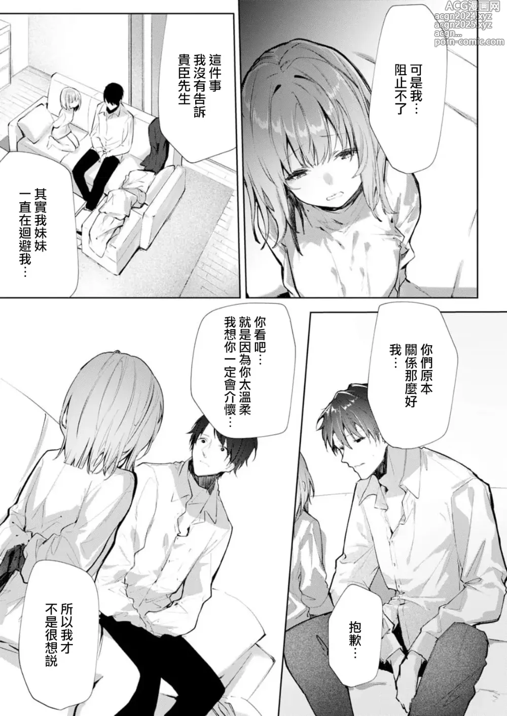 Page 145 of manga 与极致温柔丈夫的新婚生活并不如意 1-6 end