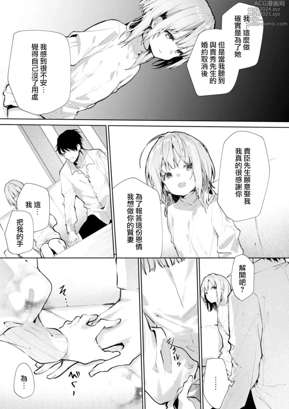 Page 147 of manga 与极致温柔丈夫的新婚生活并不如意 1-6 end