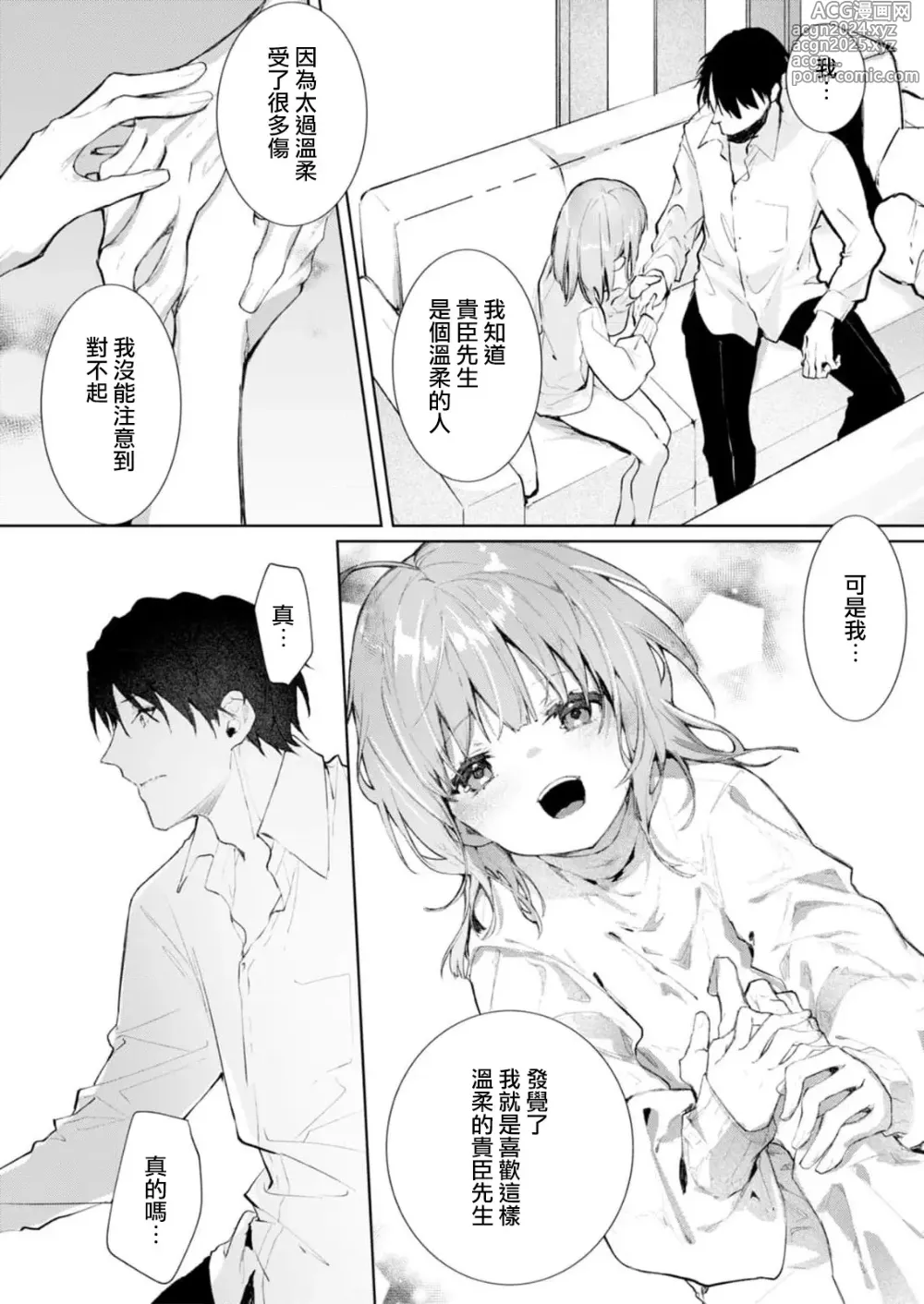 Page 148 of manga 与极致温柔丈夫的新婚生活并不如意 1-6 end