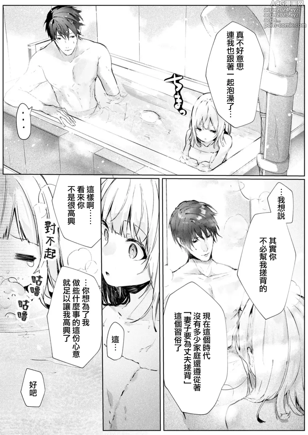 Page 16 of manga 与极致温柔丈夫的新婚生活并不如意 1-6 end