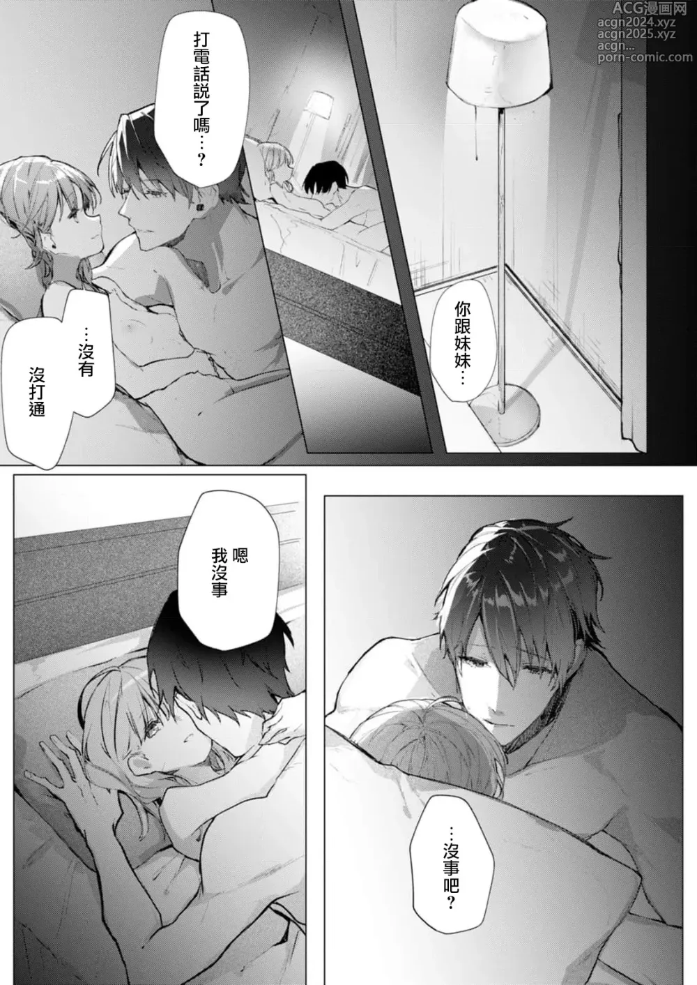 Page 153 of manga 与极致温柔丈夫的新婚生活并不如意 1-6 end