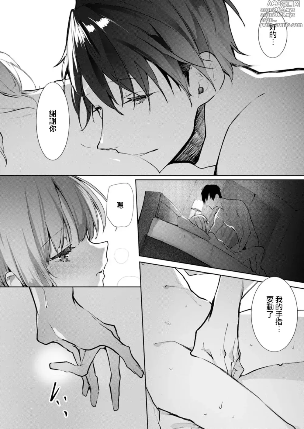 Page 156 of manga 与极致温柔丈夫的新婚生活并不如意 1-6 end