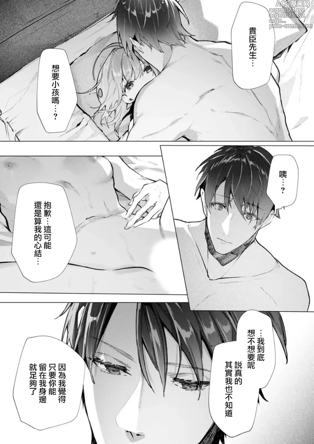 Page 159 of manga 与极致温柔丈夫的新婚生活并不如意 1-6 end